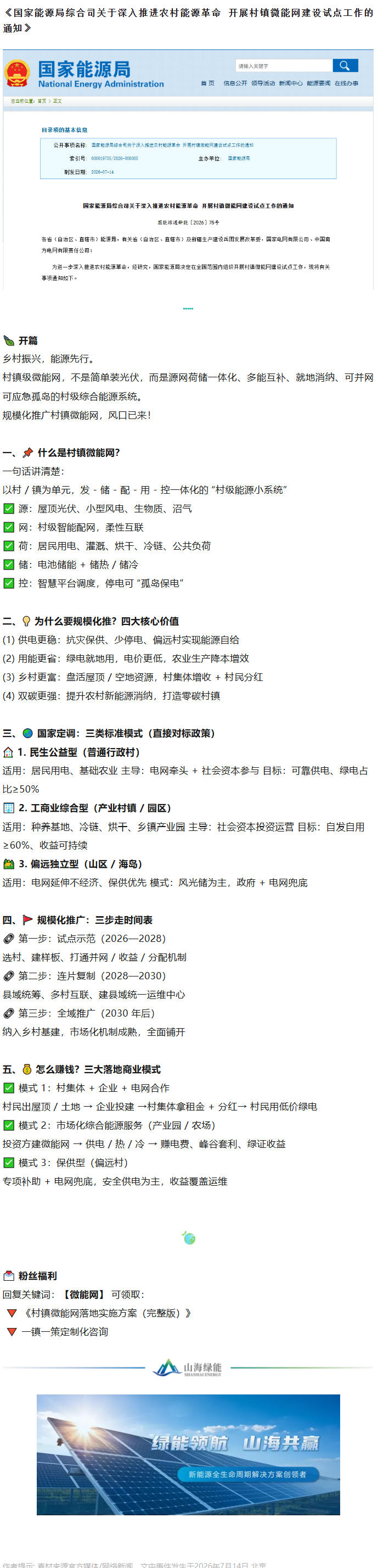wechat_longscreenshot_2026-07-28_113331_451.jpg