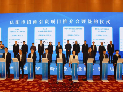 山海新能出席庆阳市招商推介会并现场签约
