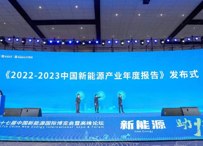 山海新能受邀亮相第十七届中国新能源国际博览会